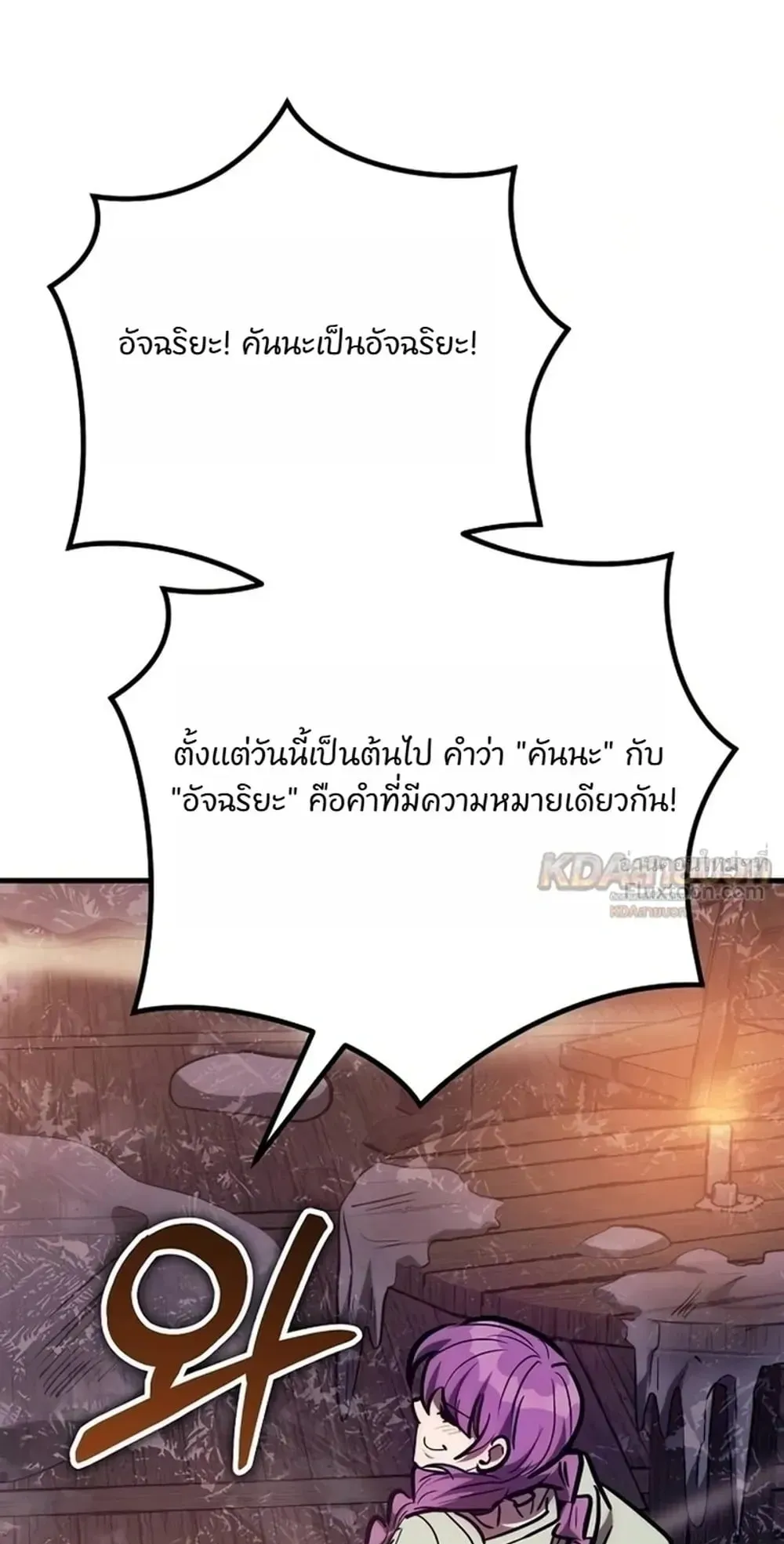 A Rogue Guard in a Medieval Fantasy ตอนที่ 44 หน้า 31