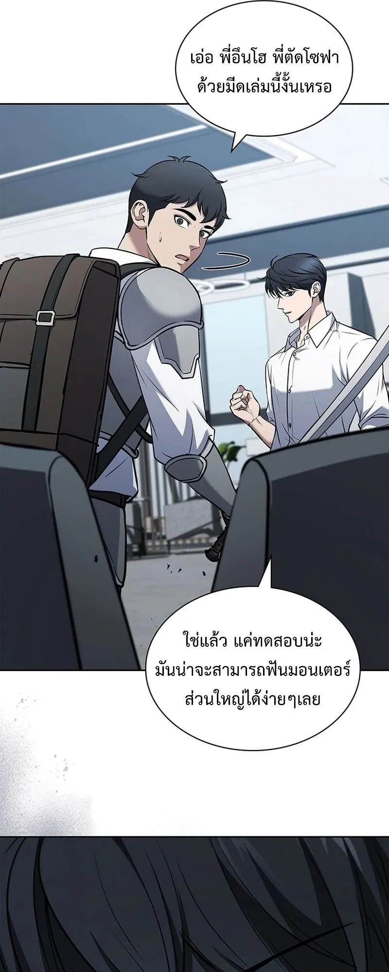 How to Survive Restructuring ตอนที่ 13 หน้า 61