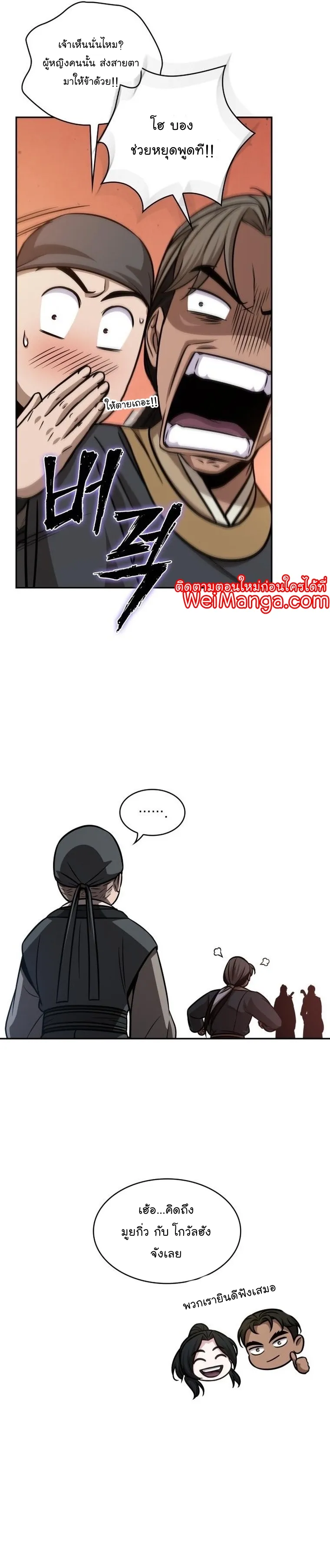 Nano Machine Chapter 157 หน้า 10