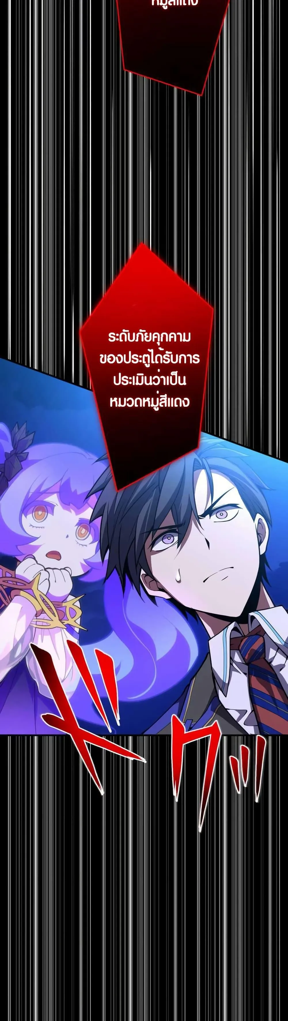 The Underworld Transcendent Is Unrivaled at the School ตอนที่ 4 หน้า 16