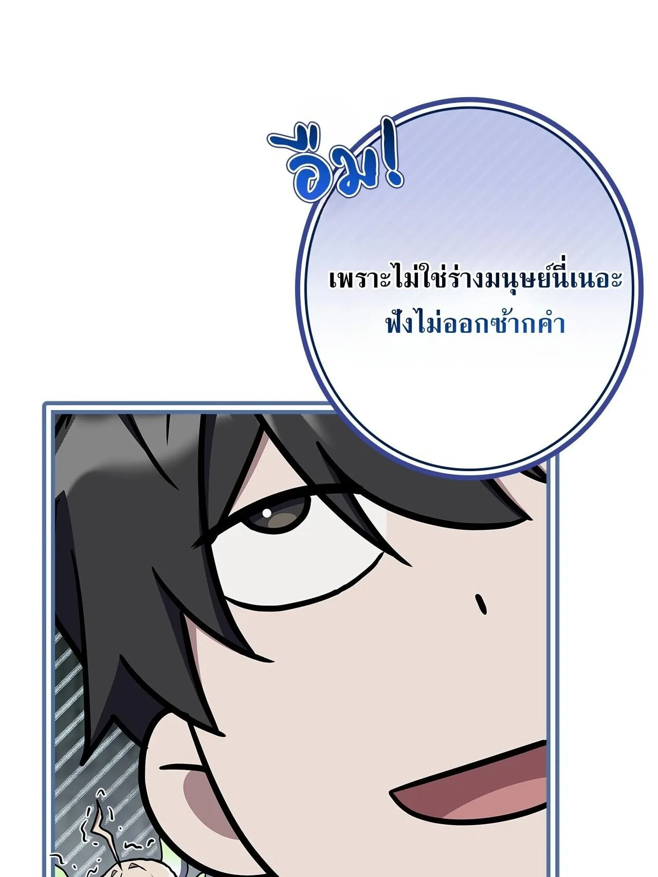 Only I Have an EX-Grade Summon ตอนที่ 35 หน้า 83