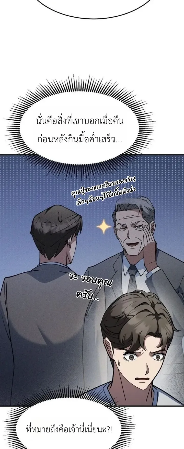 Chairman who wants to live a life of leisure ตอนที่ 2 หน้า 58