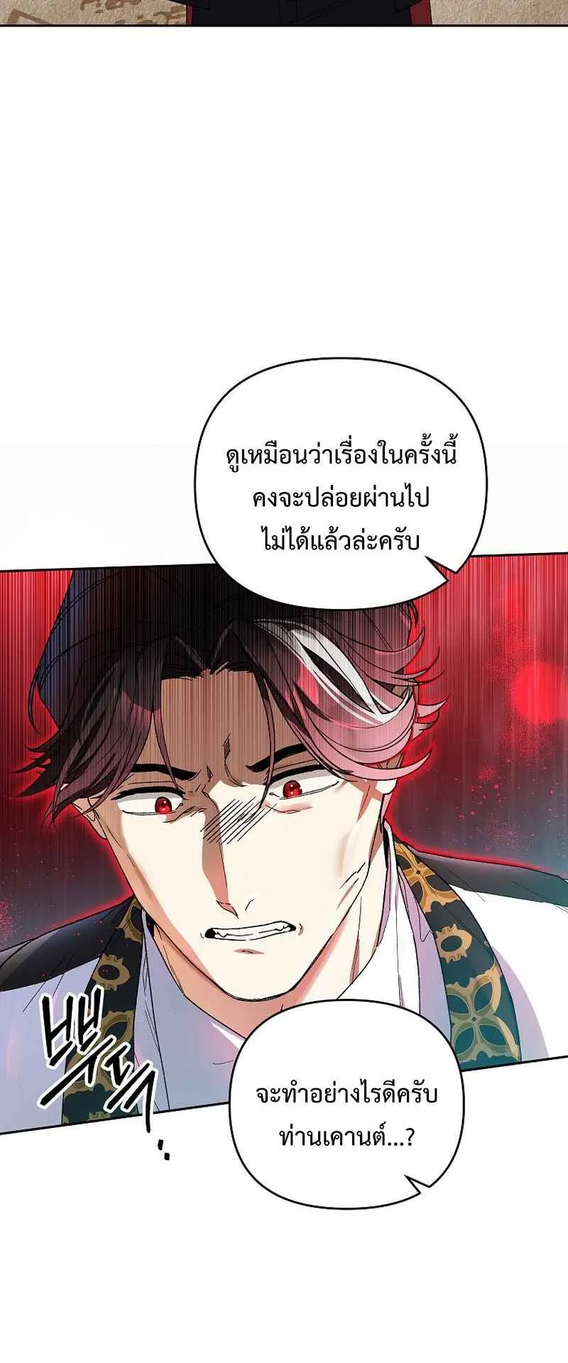 I Became the Genius Bastard of a Noble Dark Clan ตอนที่ 8 หน้า 34