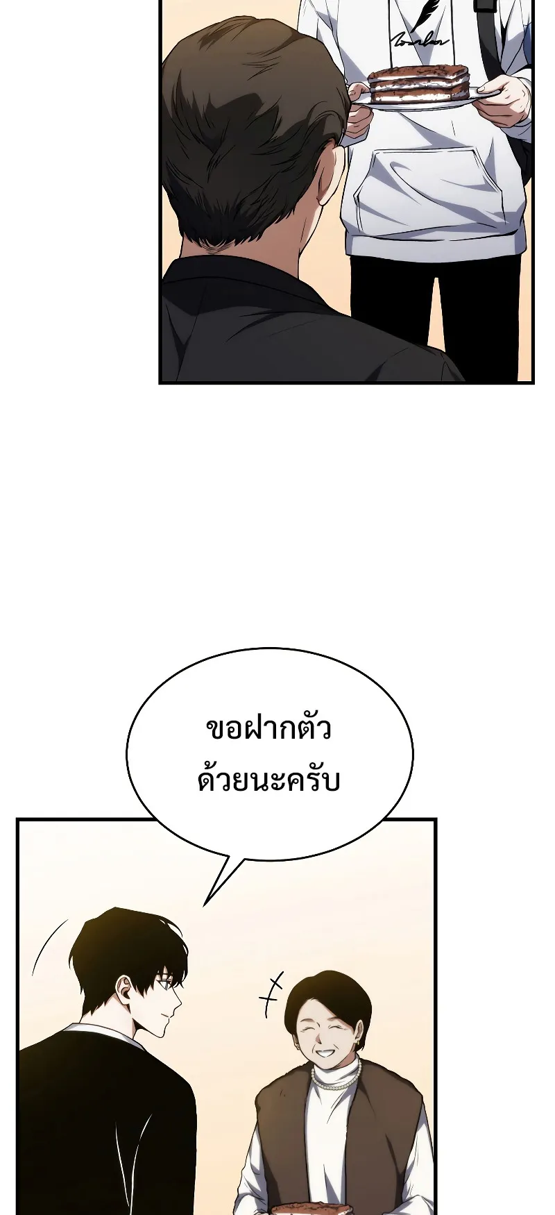 The Max-Level Player 100th Regression ตอนที่ 9 หน้า 97