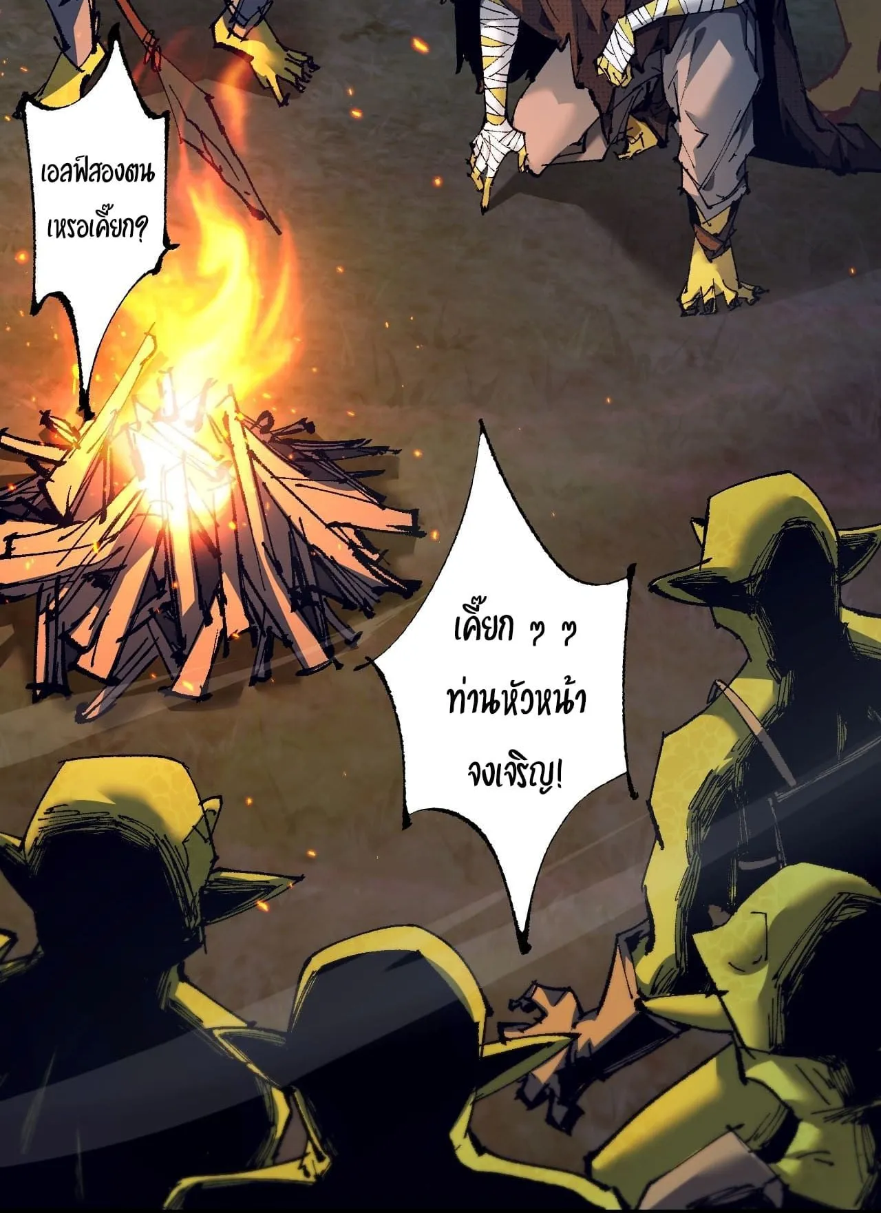 From Goblin to Goblin God ตอนที่ 6 หน้า 69