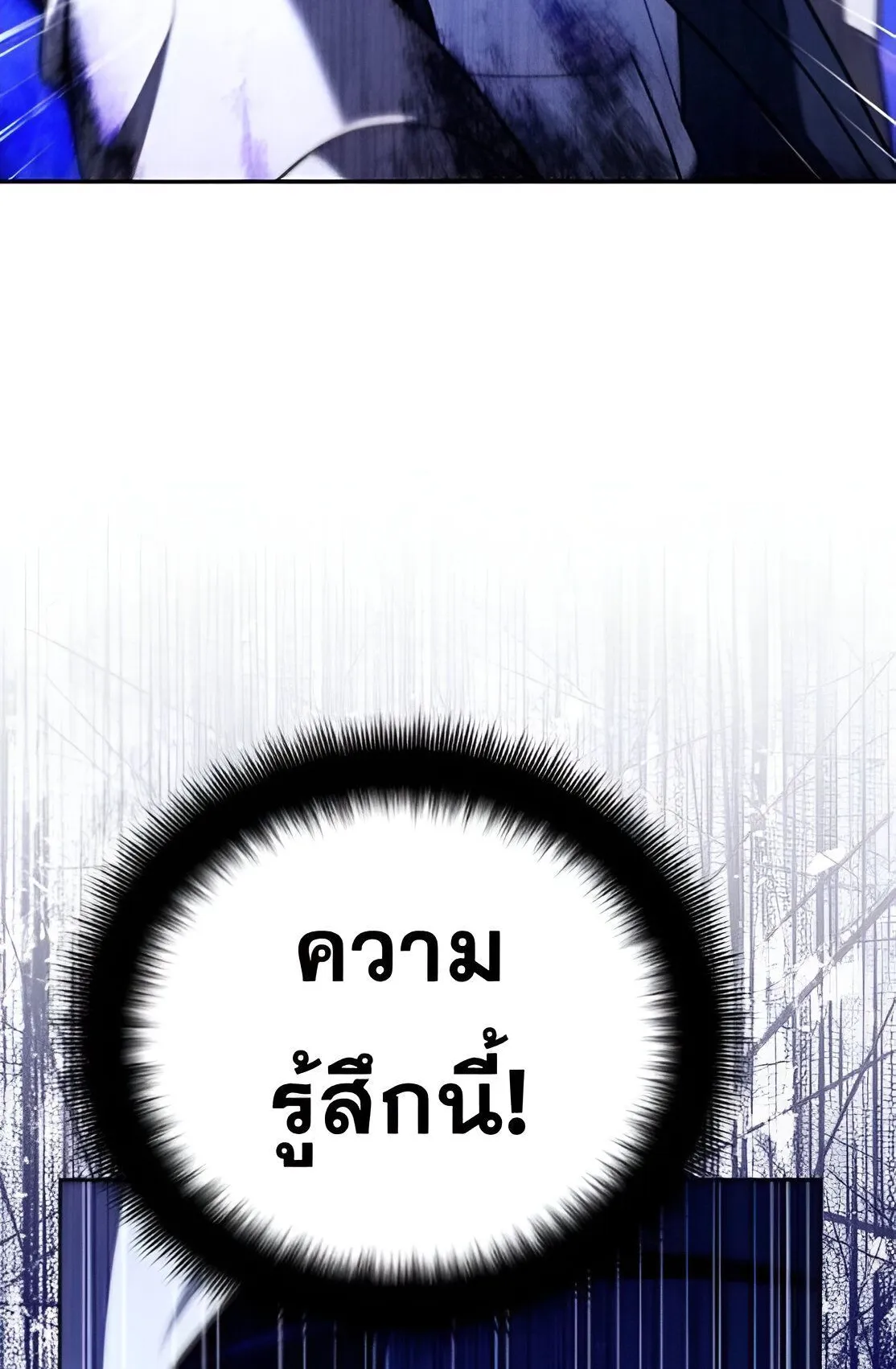 Sovereign of the Infinite Clones ตอนที่ 34 หน้า 117