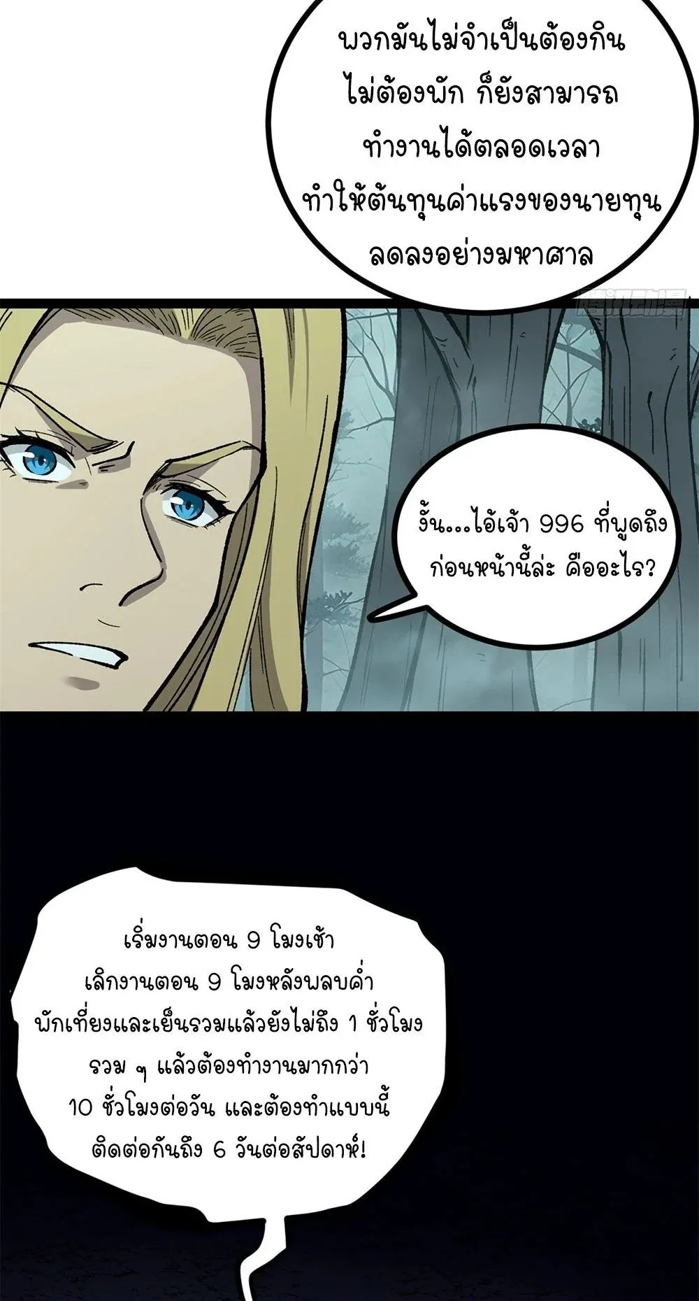Gatekeeper of the Boundless Worlds ตอนที่ 51 หน้า 6