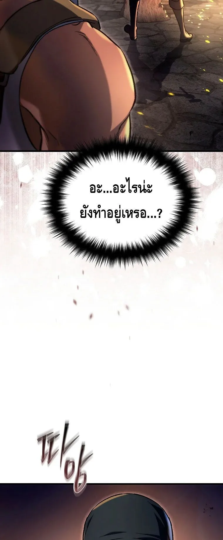 The Genius Blacksmith’s Game ตอนที่ 3 หน้า 52