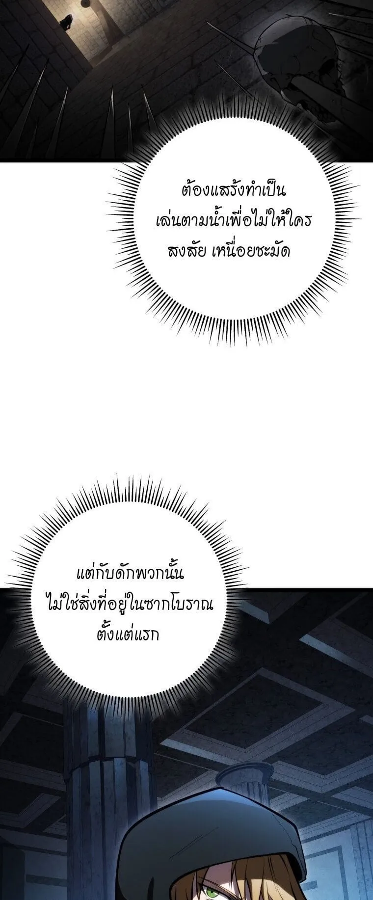 A Dragonslayer’s Peerless Regression ตอนที่ 56 หน้า 28