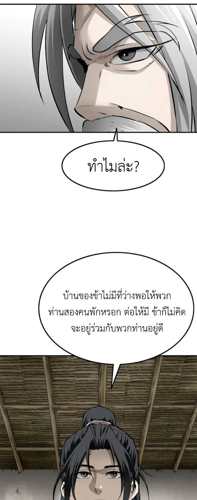 The Supreme Demonic Sword ตอนที่ 25 หน้า 16