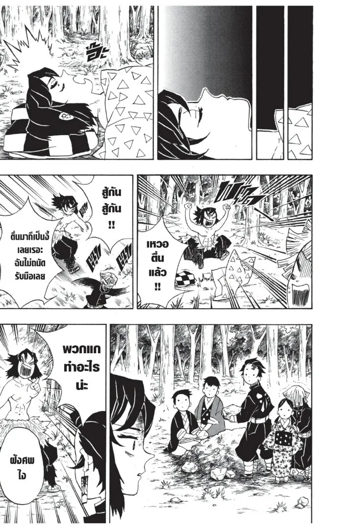 Kimetsu no yaiba ตอนที่ 26 หน้า 29