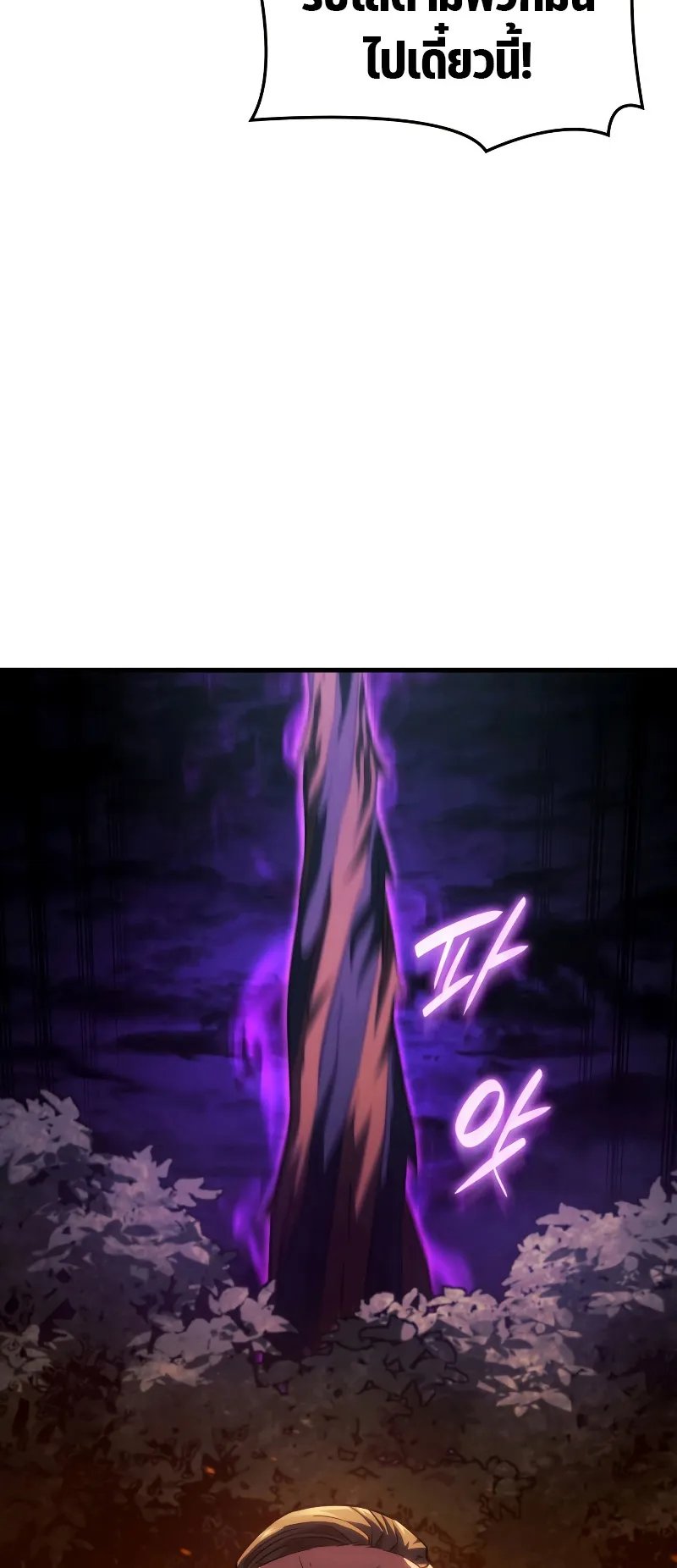 Revenge of the Iron-Blooded Sword Hound ตอนที่ 39 หน้า 56