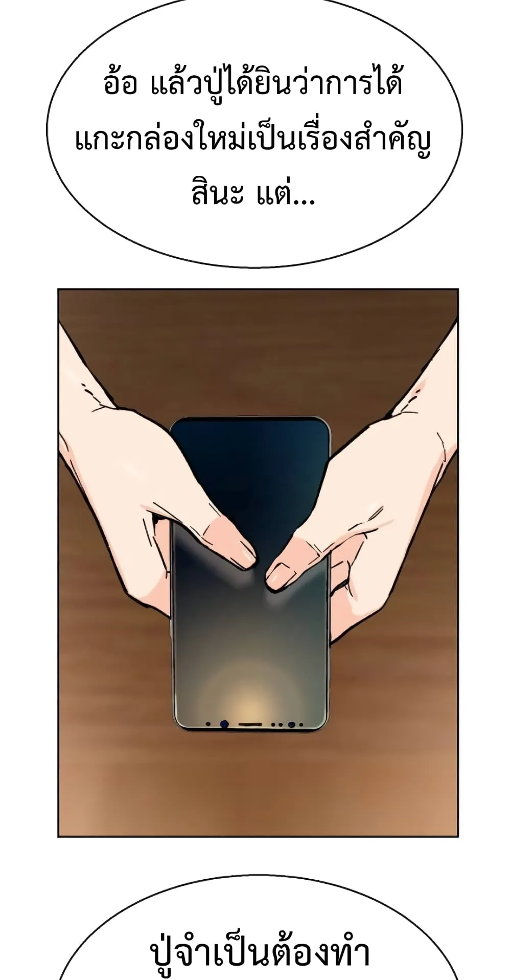 Mercenary Enrollment ตอนที่ 5 หน้า 55