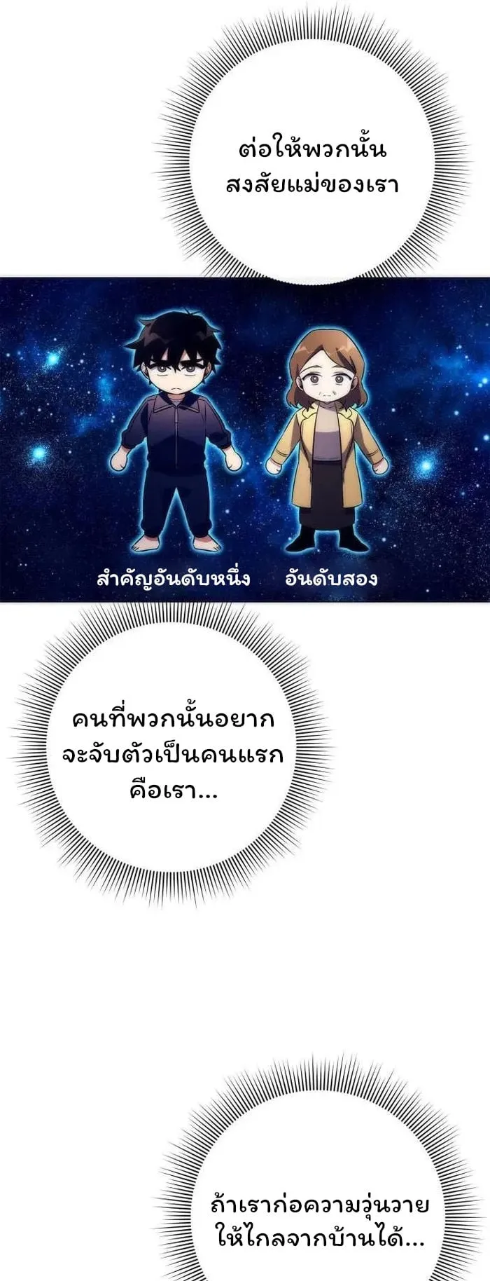Night of the Ogre ตอนที่ 36 หน้า 70