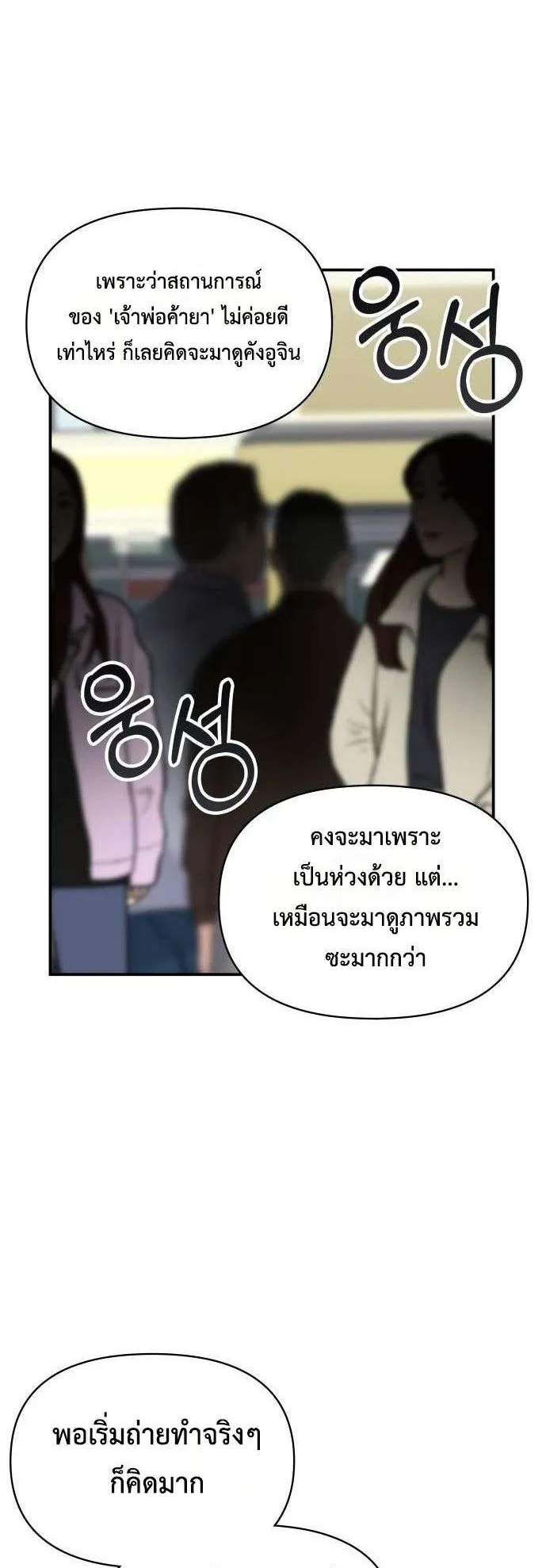I Was Immediately Mistaken for a Monster Genius Actor ตอนที่ 37 หน้า 4