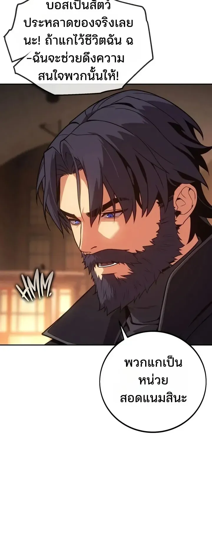 30 Years Since the Prologue ตอนที่ 2 หน้า 80