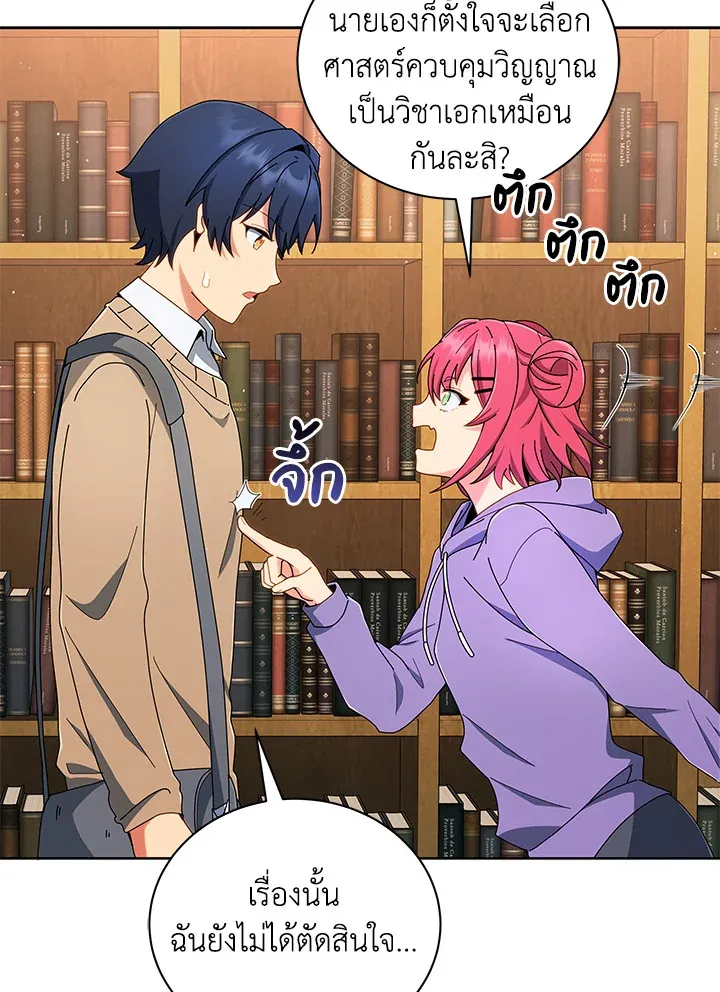 Necromancer Academy’s Genius Summoner Chapter 4 หน้า 59