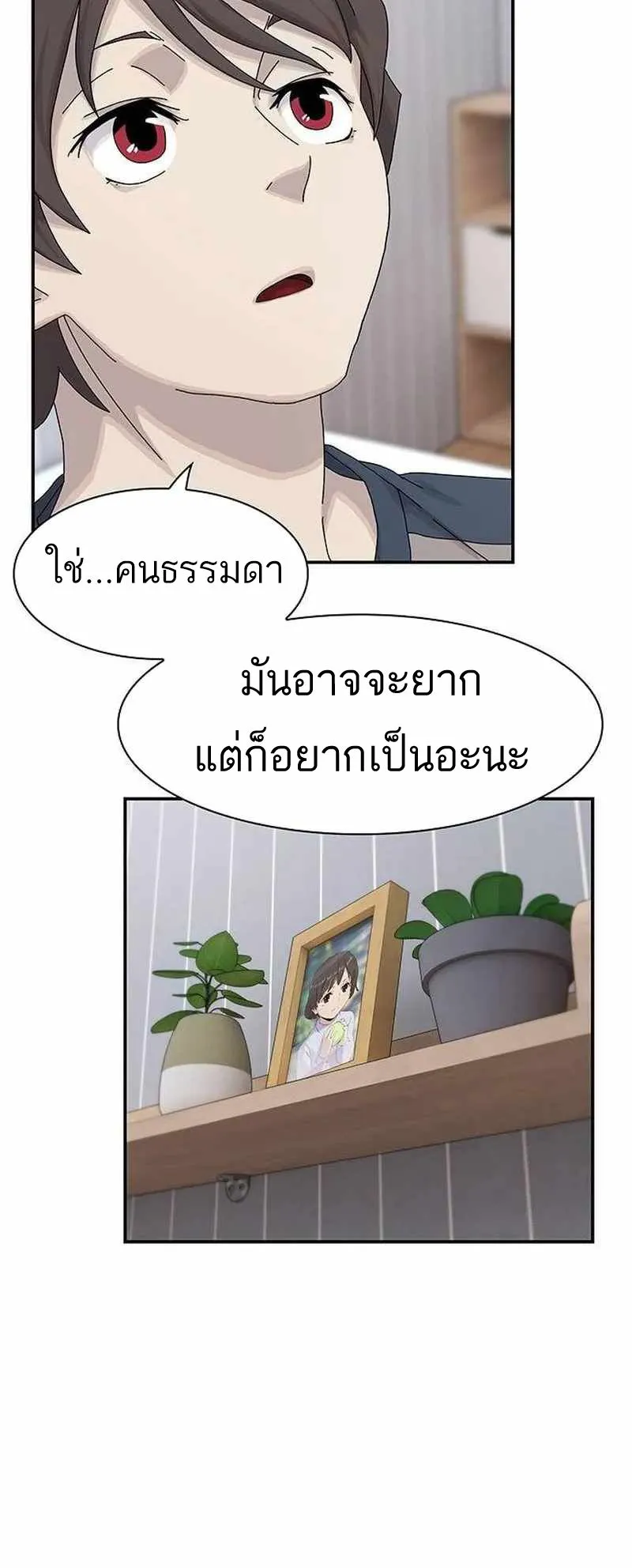 The Genius Who Sees Through the World ตอนที่ 4 หน้า 82