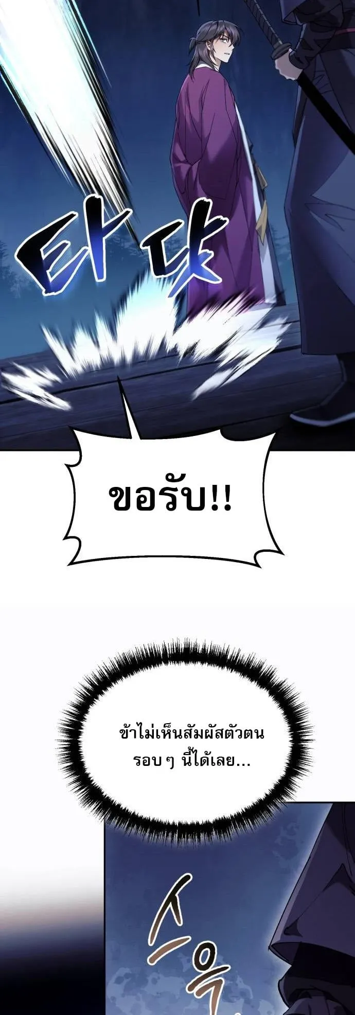The Heavenly Demon Wants a Quiet Life ตอนที่ 7 หน้า 24