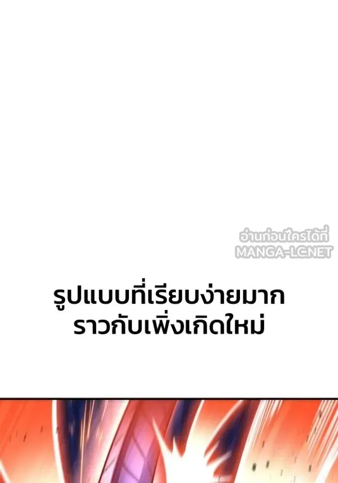 Superhuman Battlefield ตอนที่ 150 หน้า 5