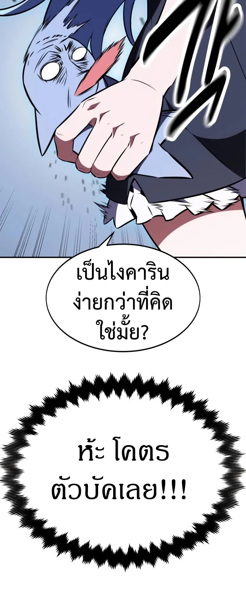 I Killed an Academy Player ตอนที่ 22 หน้า 88