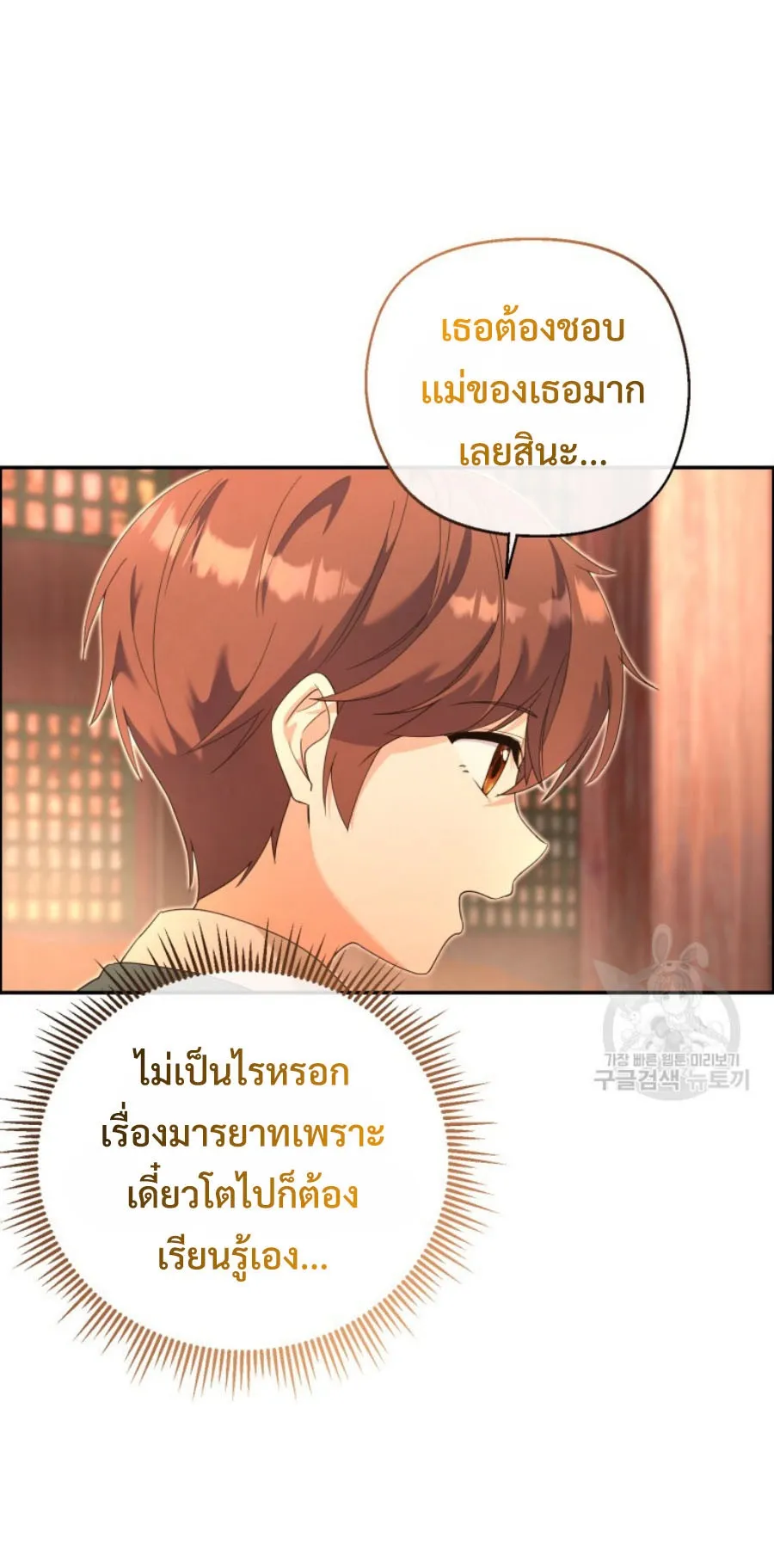 This Life Starts As A Child Actor ตอนที่ 6 หน้า 31