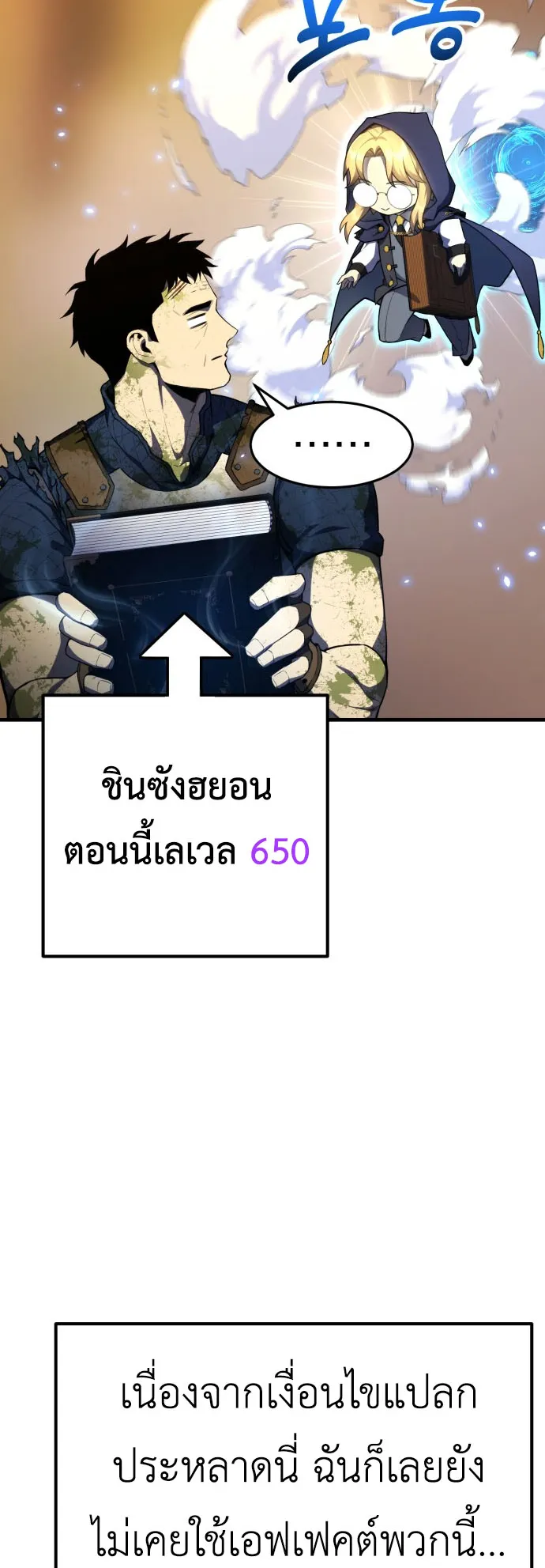 Artifact-Devouring Player ตอนที่ 1 หน้า 19