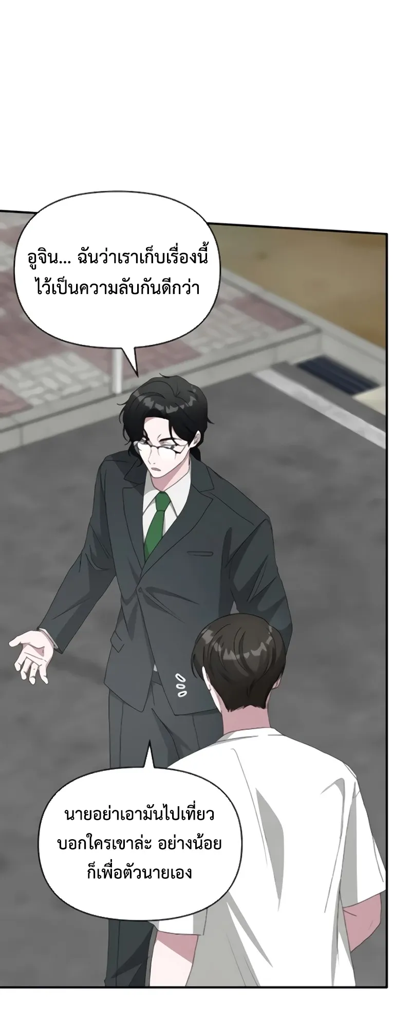 I Was Immediately Mistaken for a Monster Genius Actor ตอนที่ 53 หน้า 73