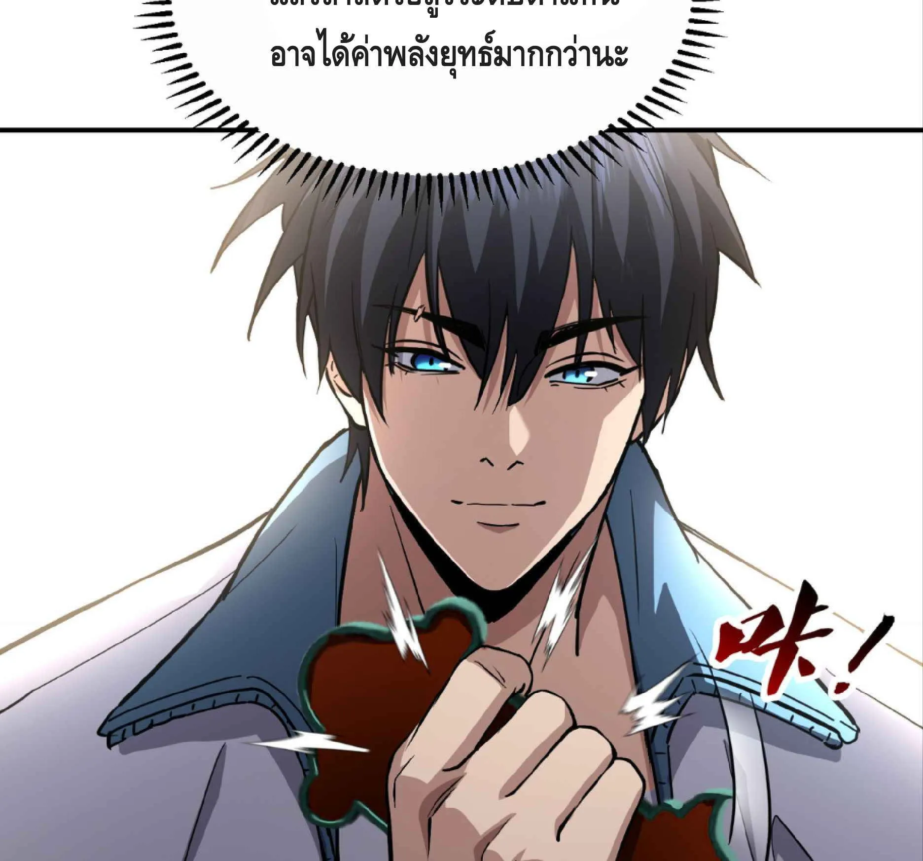 High Martial Arts: Sweeping Through Three Thousand ตอนที่ 14 หน้า 88
