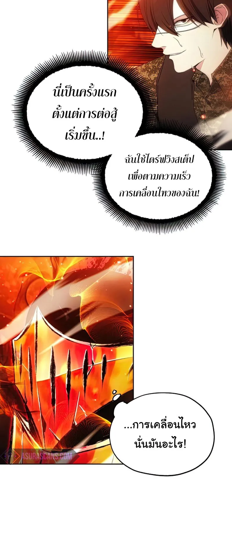 How To Live As a Villain ตอนที่ 50 หน้า 39