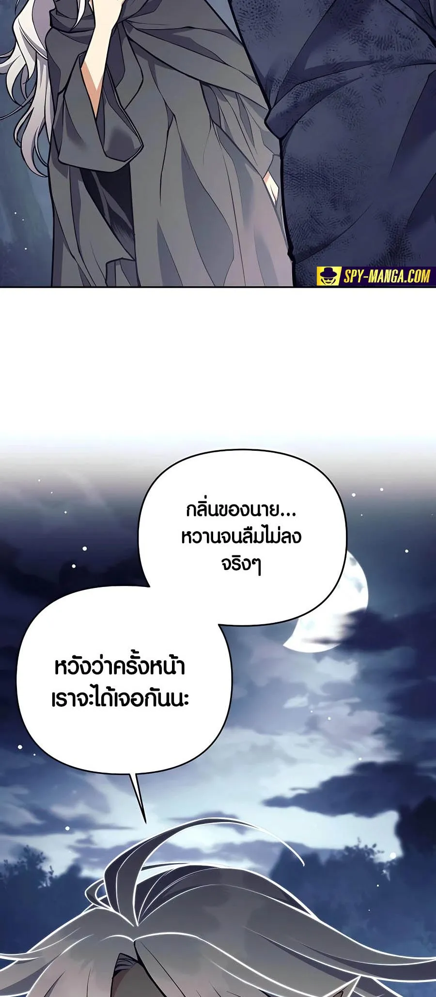 Trash of A Dark Fantasy ตอนที่ 25 หน้า 20