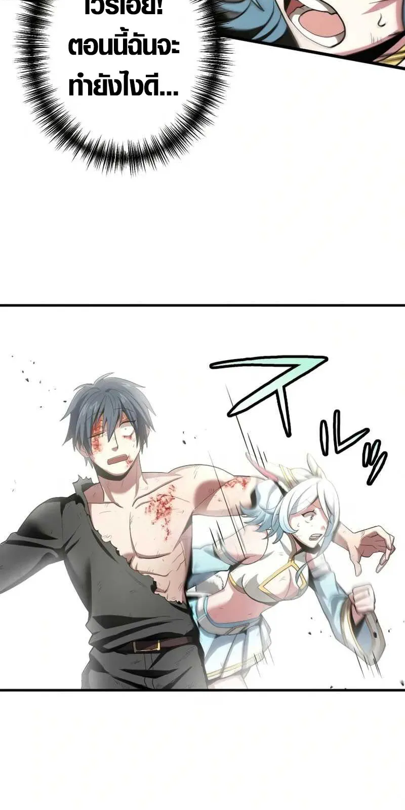 Overpowered at 1 HP ตอนที่ 2 หน้า 24