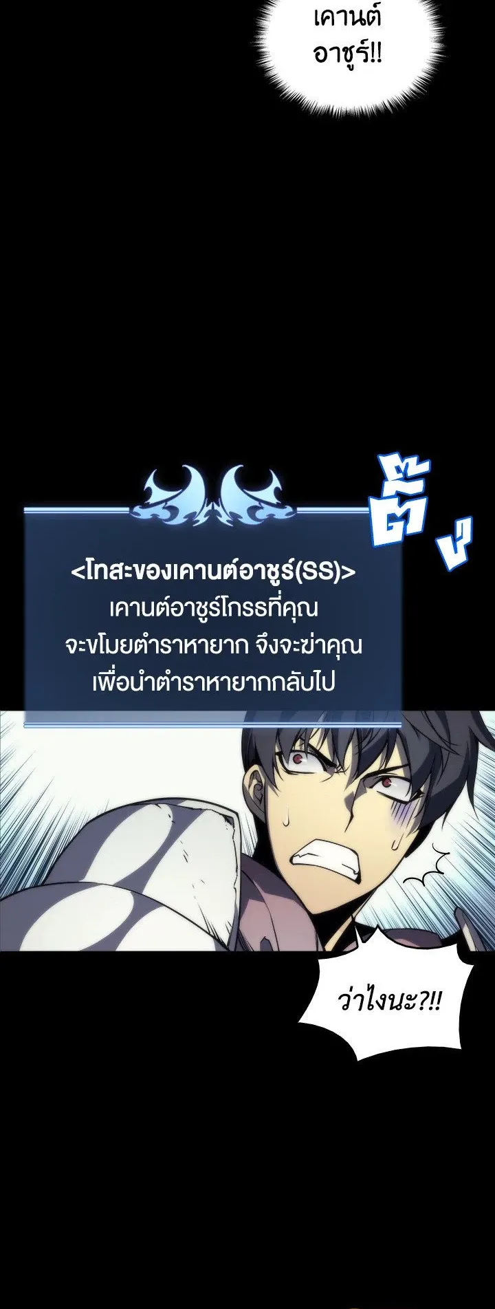 Overgeared ตอนที่ 2 หน้า 42