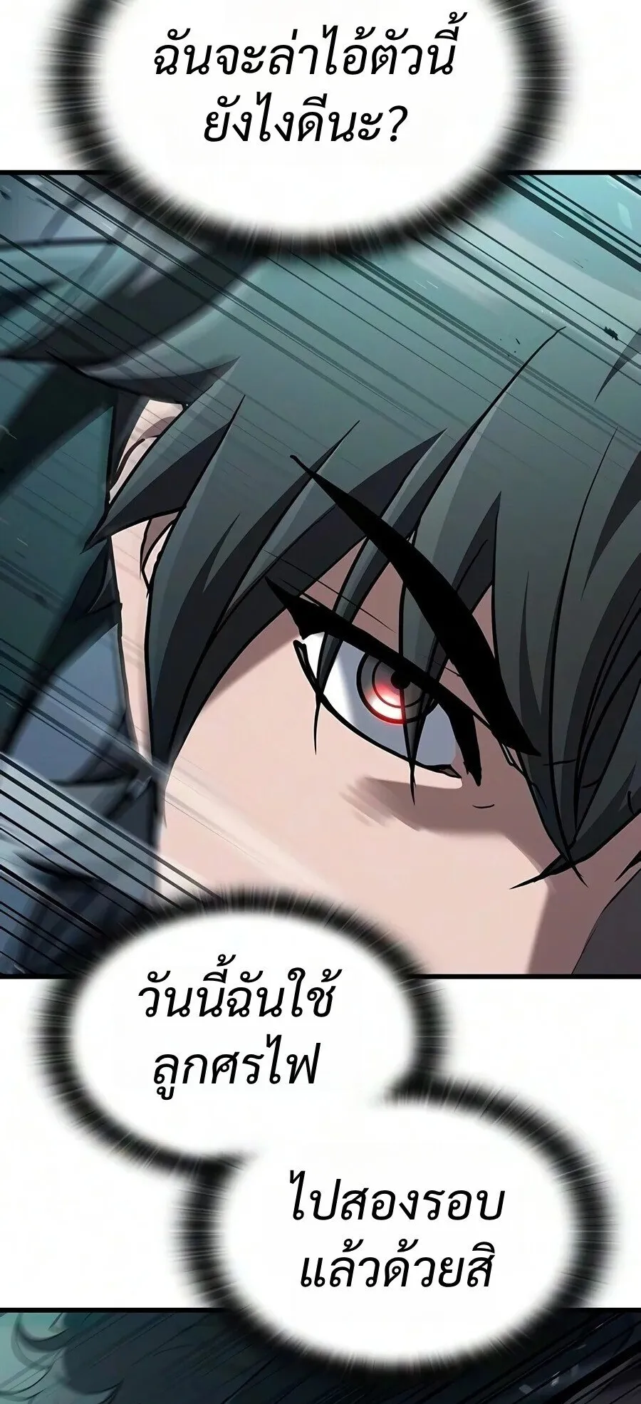 Demonic Beast Hunter Survival Guide ตอนที่ 32 หน้า 44