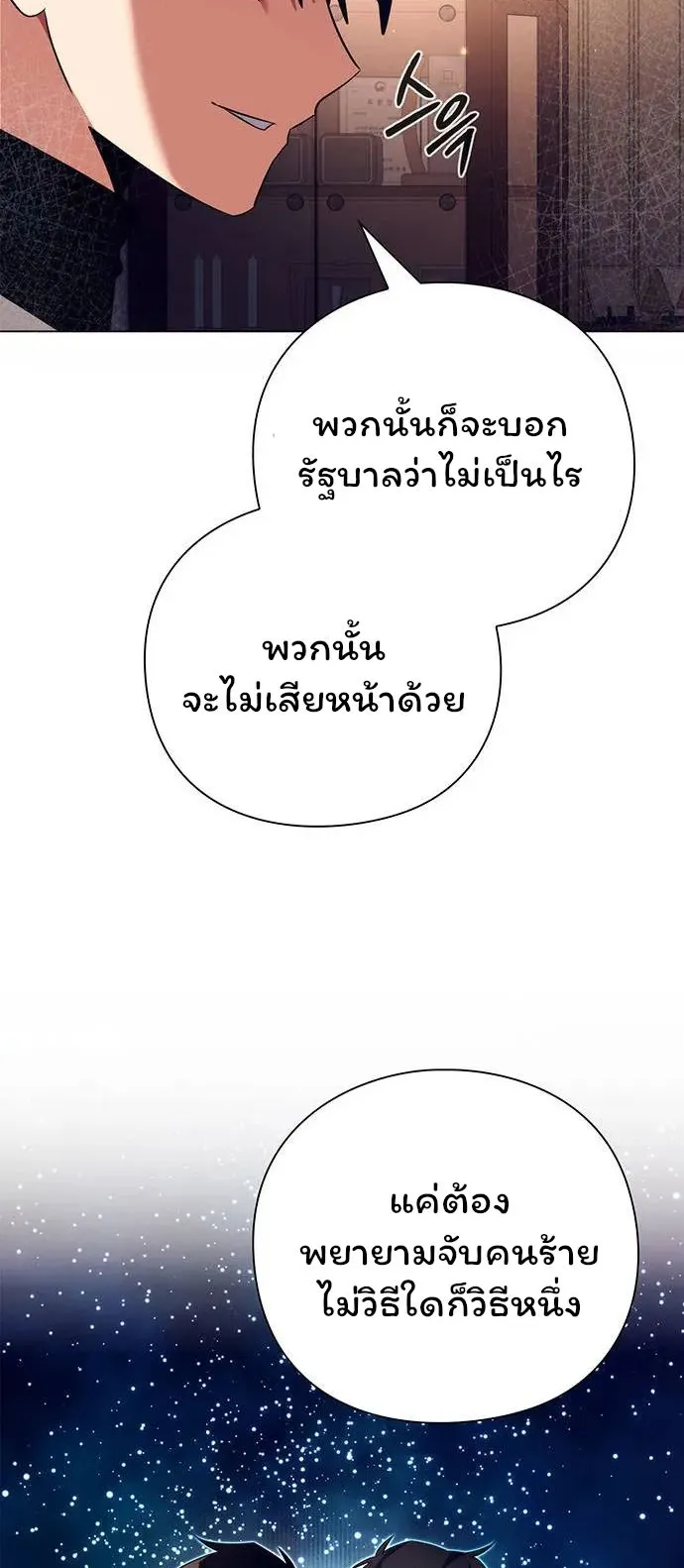 Night of the Ogre ตอนที่ 37 หน้า 81