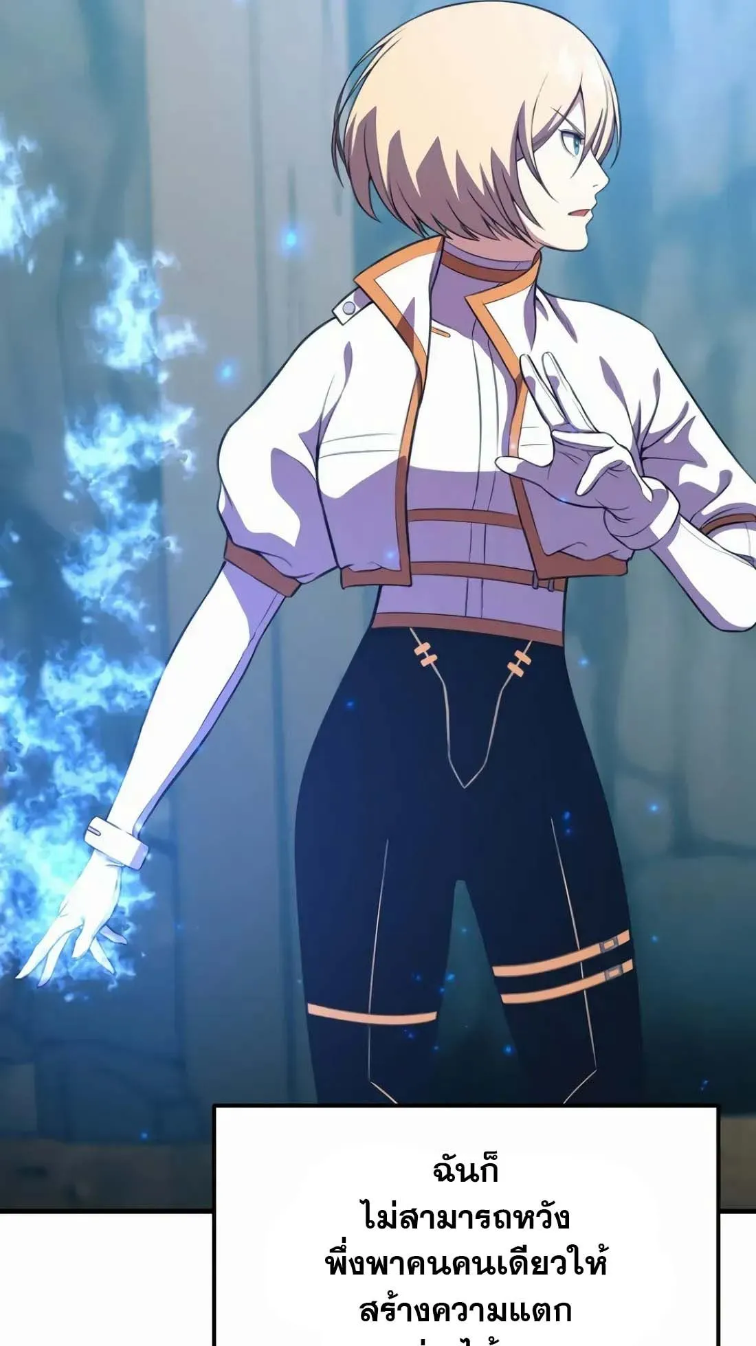 Academy Reincarnation Hero การหวนคืนของวีรบุรุษแห่งสถาบัน ตอนที่ 10 หน้า 57