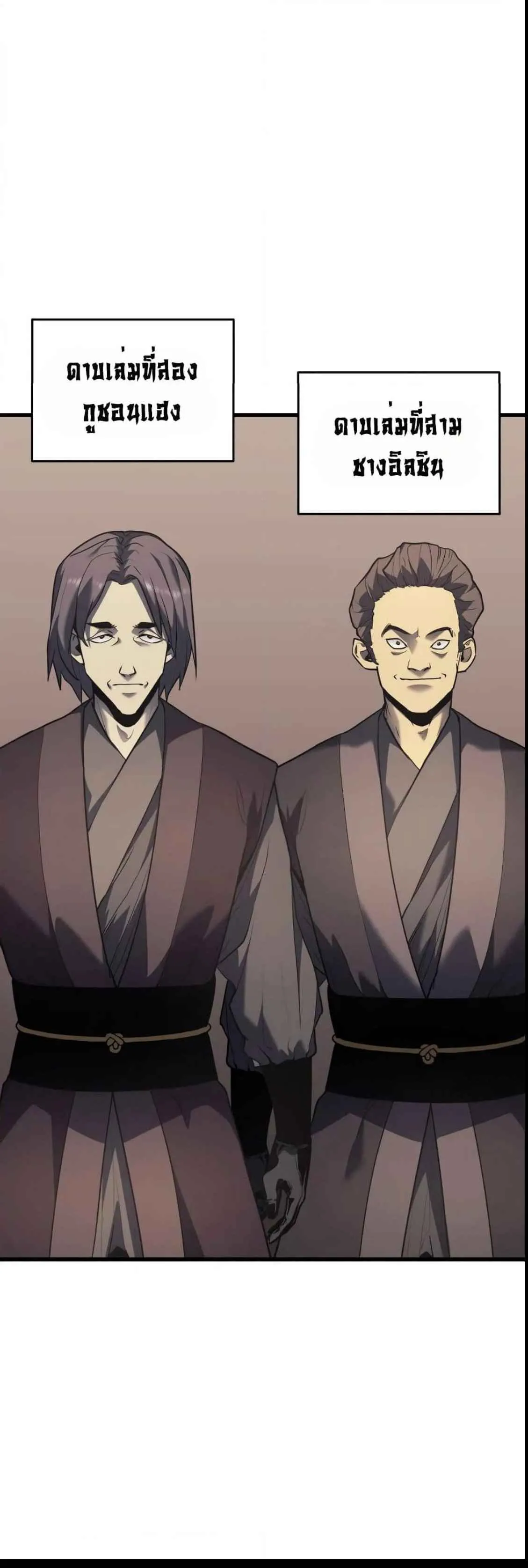 Reaper of the Drifting Moon ตอนที่ 11 หน้า 15