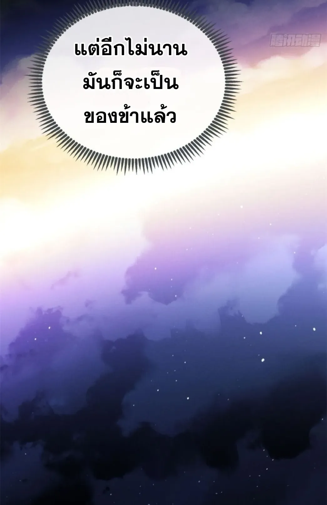 Dao of the Bizarre Immortal ตอนที่ 5 หน้า 31