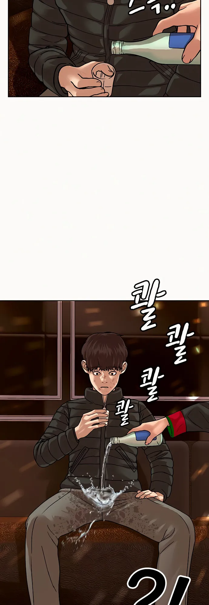 Reality Quest ตอนที่ 2 หน้า 87