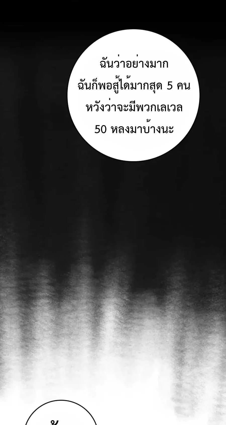 Max Level Player ตอนที่ 8 หน้า 22