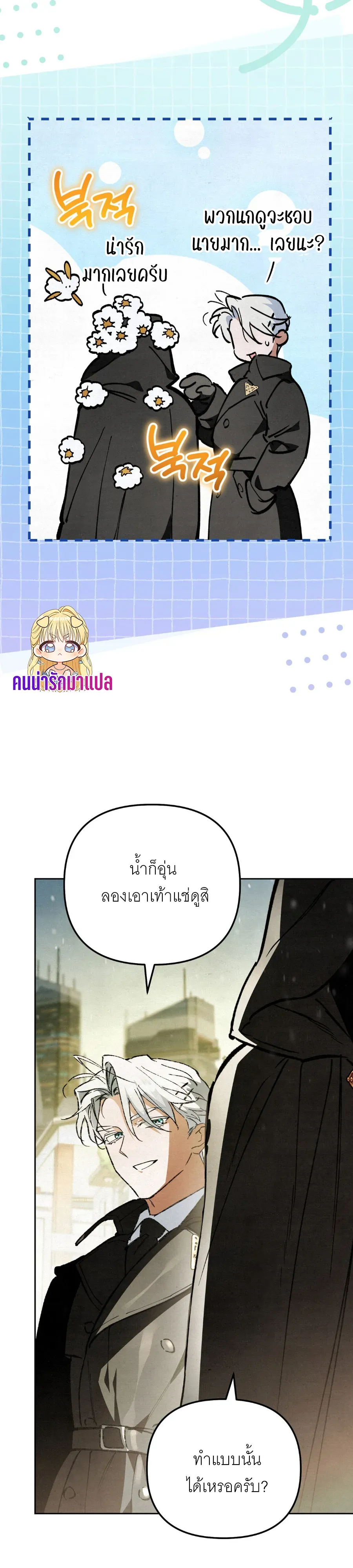 The Painter Who Draws Dungeons ตอนที่ 13 หน้า 67