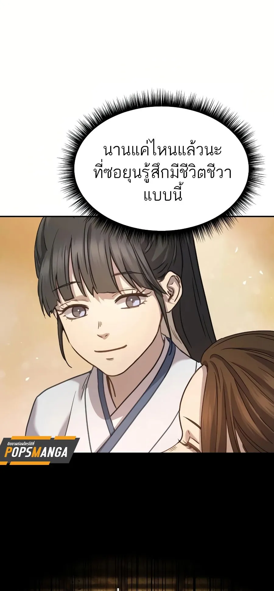 Absolute Dominion ตอนที่ 11 หน้า 45