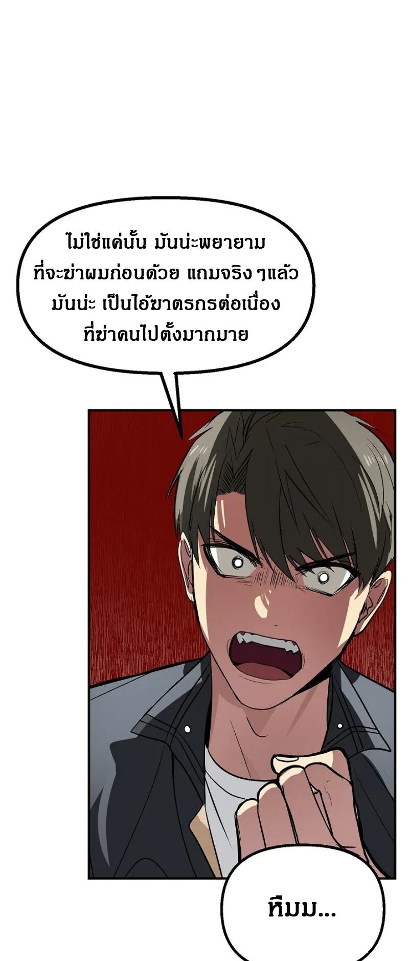 SSS-Class Suicide Hunter ตอนที่ 23 หน้า 52
