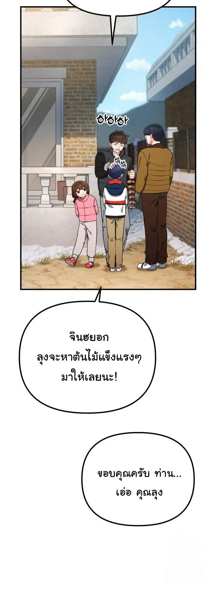 The Genius Wants to be Ordinary! ตอนที่ 6 หน้า 31