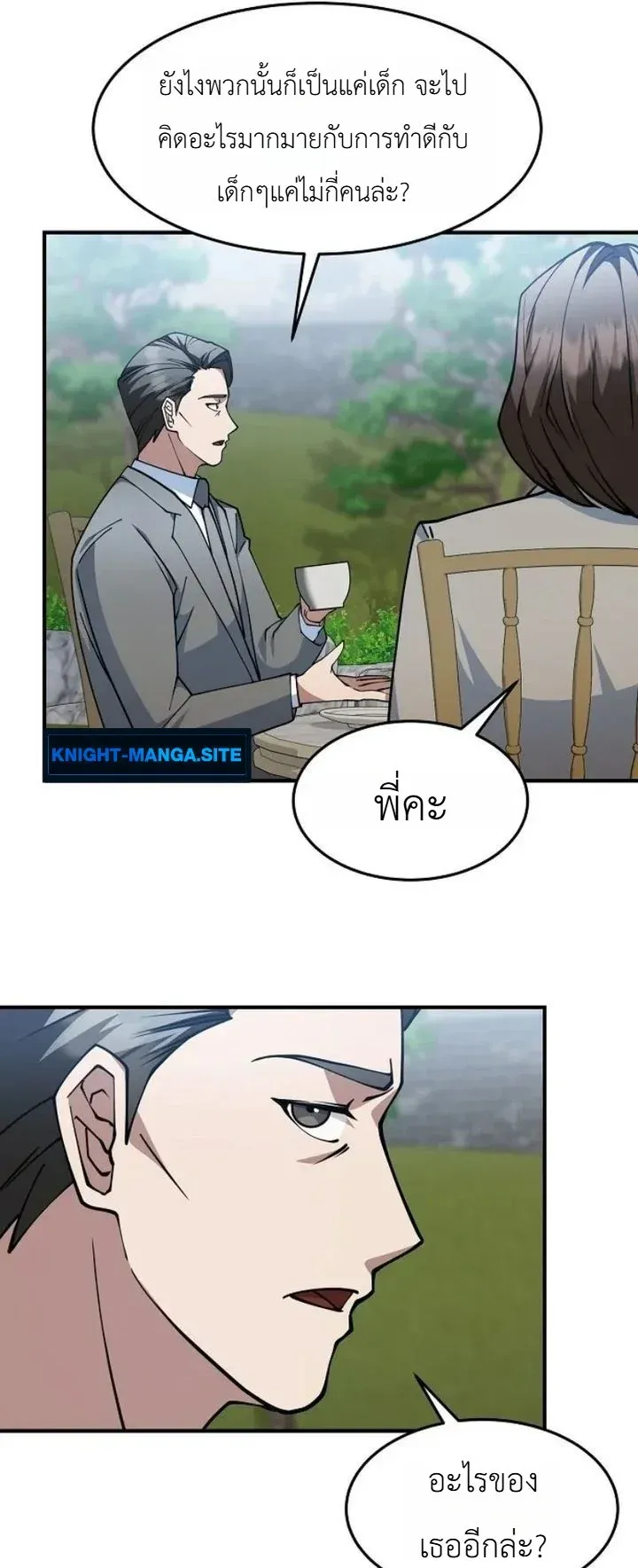 Chairman who wants to live a life of leisure ตอนที่ 3 หน้า 7