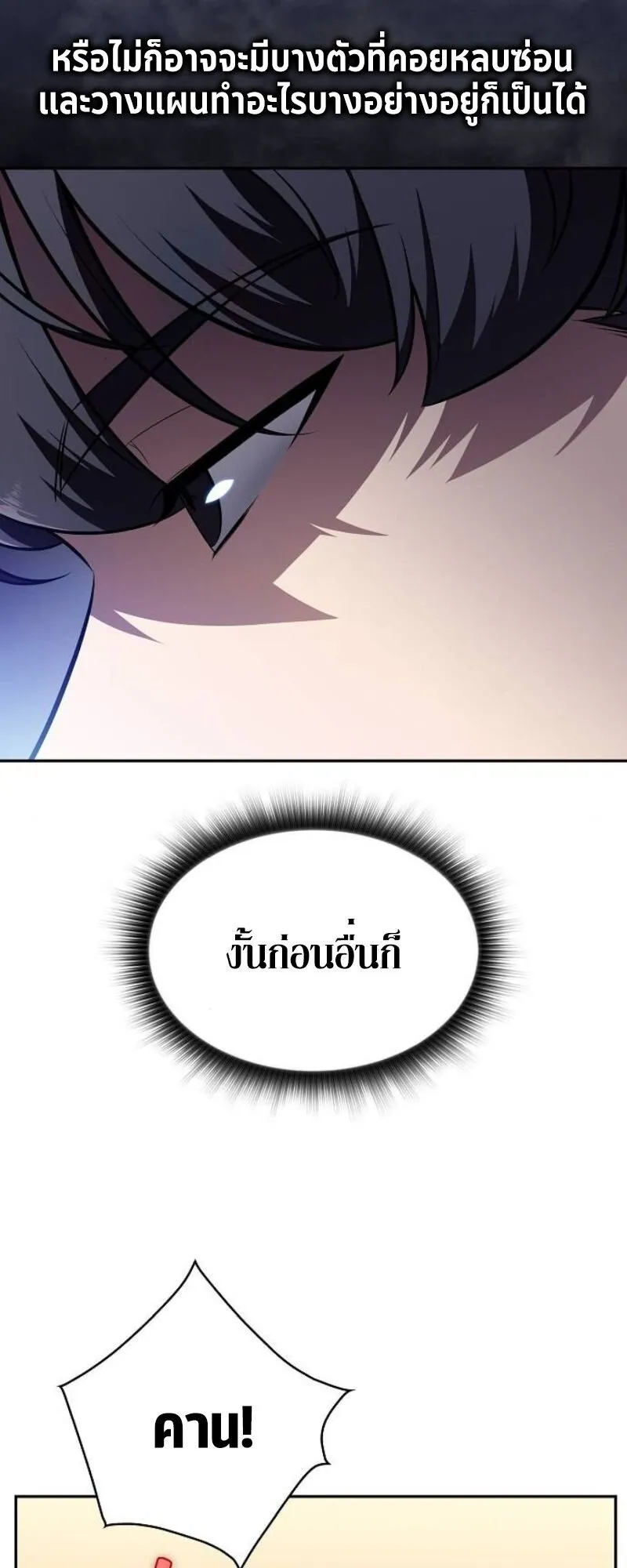 The Demon Slayer’s Restaurant ตอนที่ 8 หน้า 65