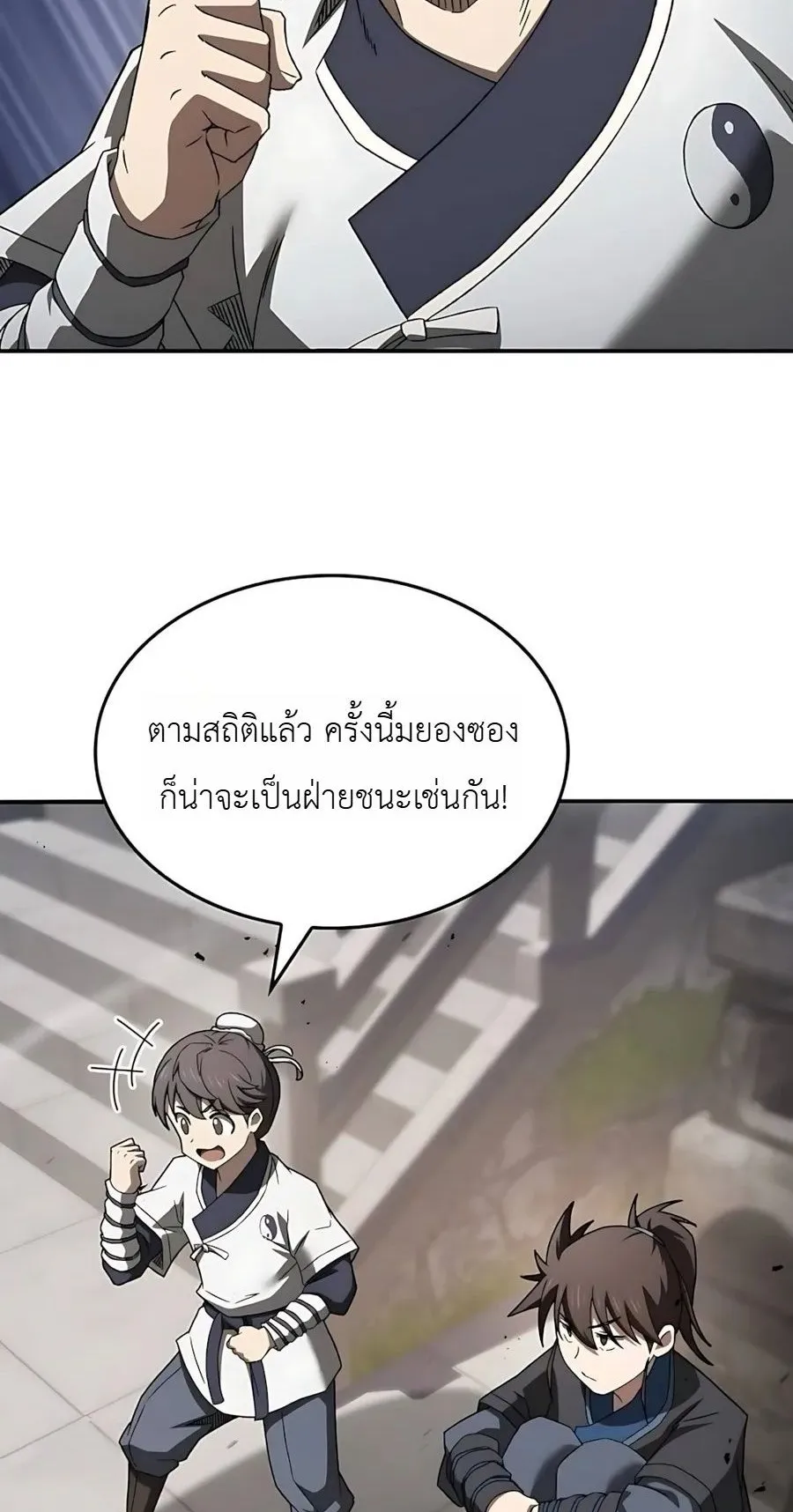 Pay-to-Win Martial God ตอนที่ 9 หน้า 77