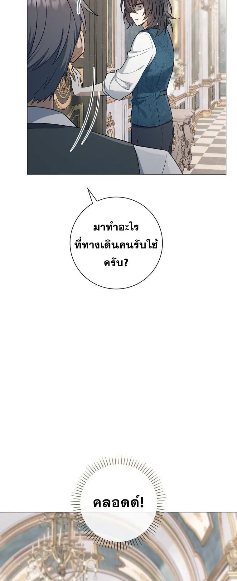 Magic Lord ตอนที่ 1 หน้า 72