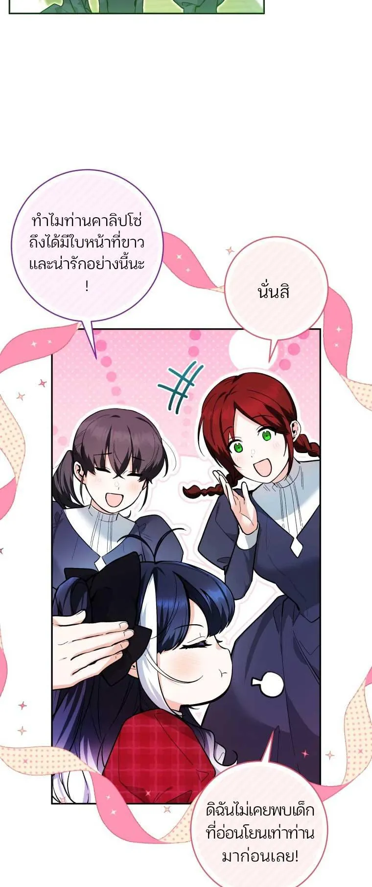 Black Killer Whale Baby ตอนที่ 11 หน้า 6