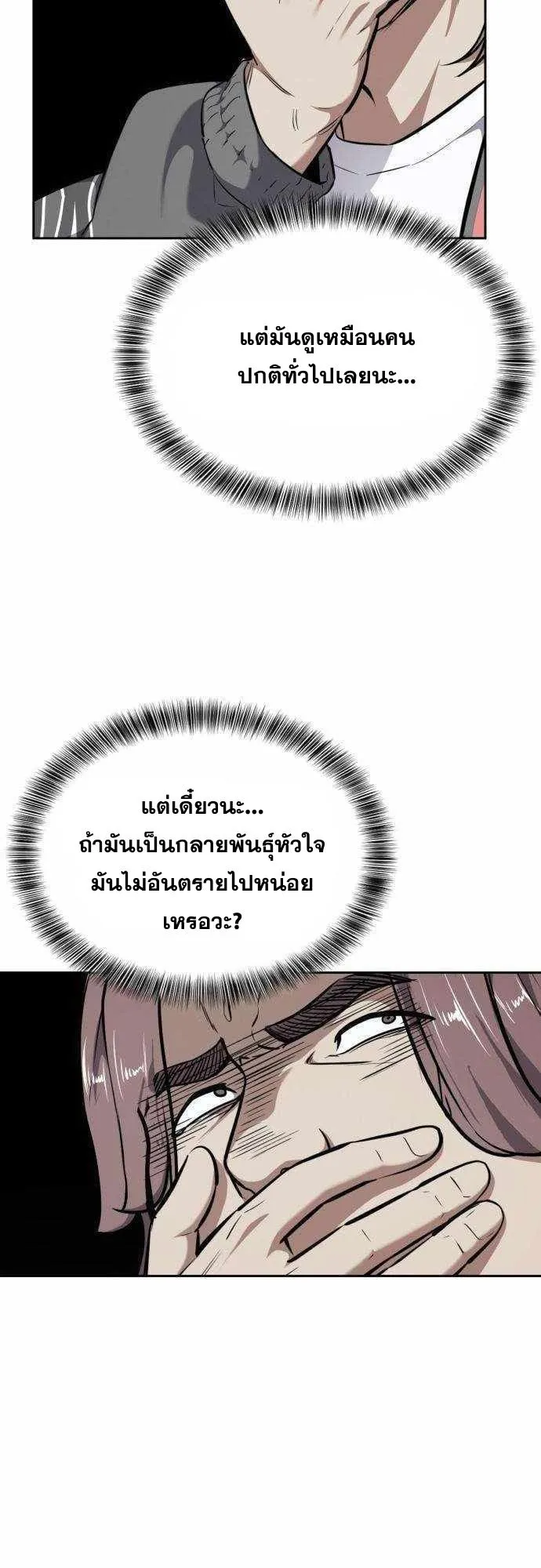 Resurrection Boy ตอนที่ 6 หน้า 56